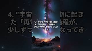 宇宙望遠鏡が捉えた初期宇宙 5選 #宇宙の神秘 #雑学 #宇宙の叡智