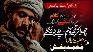 Mian Muhammad Bakhsh Kalam | Youtube viral video Kalam | Emotional Sufi Kalam | viral Sufi video2023