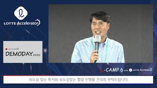 L-CAMP 6기 데모데이 환영사 - 롯데액셀러레이터 이진성 대표이사