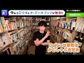 【メンタリストdaigo】プライドが無駄に高いだけ。自信がないのに行動しないやつの心理【切り抜き】