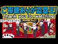 わ 【フェス松さん 21】おそ松さん第３期イベントの詳細が出た 紹介