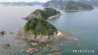 【オンライン里帰り】塩子島から油袋・火打   4K