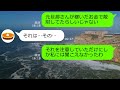 【line】ママ友5人で計画した旅行に断ったのに現地で先回りして待ち伏せするママ友→奢られる前提のdqn女を島流しにしてやった結果ｗ