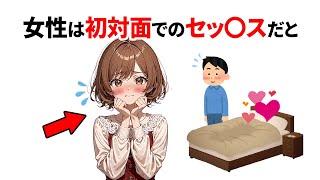 知らないと損する恋愛雑学