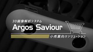 Argos Saviour 小売業向け 店舗分析ソリューション