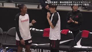 [皇后杯準々決勝] トヨタ紡織vsトヨタ自動車 | 2020.1.10 | 第86回皇后杯ファイナルラウンド