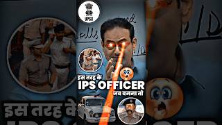 ऐसा IPS Officer बनो🔥😨🔥 #ias #upsc2023 #divyakirti_sir #iastips #iasentry #ips #trending