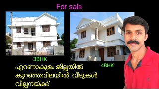 എറണാകുളം ജില്ലയിൽ വീട് വില്പനയ്ക്ക് 4BHK House for sale in Ernakulam   real estate in Ernakulam