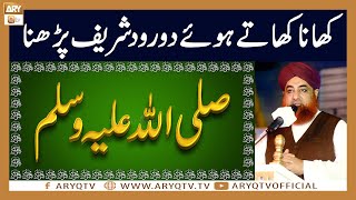 Khana Khate howe Durood Sharif Parhna | Mufti Akmal | ARY Qtv