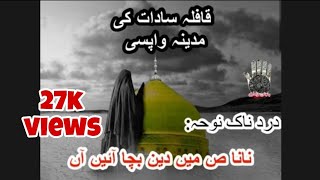 Nana slw Ma Deen Bacha aae ay | Old Noha | Madina Wapsi