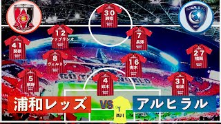 #ACL2019 浦和レッズvsアルヒラル ACL決勝 第２戦   AL HILAL SFC(KSA) URAWA RED DIAMONDS(JPN) バス待ち4500人