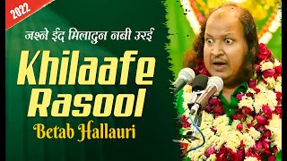 ख़िलाफ़ ए रसूल बोलने वालो को बेताब हल्लौरी का जवाब | Betab Hallauri Jashn E Eid Miladun Nabi Orai 2022