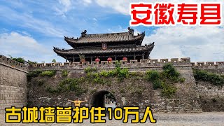 探安徽寿县古城墙，1991年挡住24米高洪水，保住城内10万居民【文史古迹任远行】