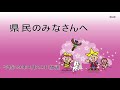 8月24日放送　県民のみなさんへ（おかやま検定　検定問題に挑戦）