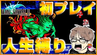 【FF3】今夜で最終回！人生プレイでFC版「ファイナルファンタジーⅢ」に初挑戦！【ウソテック】