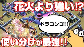 【クラクラ】花火の弱点完全克服。今の環境はドラゴンが強すぎてヤバい。ドラグバ。TH14小春六春実況【咲ペテ放送局】