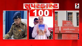 Super Fast News | Keshod | Narmada | Surat | Vadodara | Daman | Navsari | Amit Shah | Gujarat