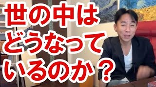 【政治・経済】世の中はどうなっているのか？ バブル崩壊・財政破綻・ハイパーインフレ/デフレ・財産税。政治・経済・株式・金融・不動産投資・ビジネスティップス