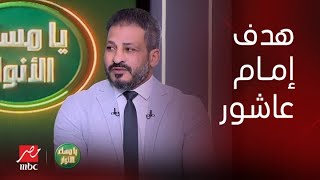 «حصاد 2024» سيد معوض: رائعة إمام عاشور أفضل هدف في السنة.. واعتراض من جمال عبد الحميد