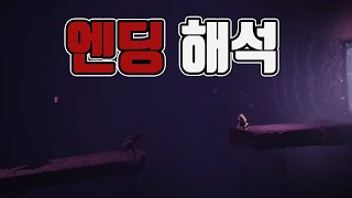 리틀나이트메어2 간단 엔딩 요약 및 해석(스포 주의)