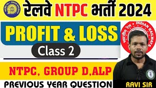 PROFIT AND LOSS | लाभ और हानि | RRB NTPC 2024-25 | #maths #railway @mathsonBihar #rrbgroupdmaths