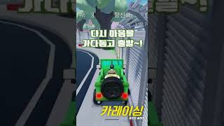 [Roblox EP.4 Chefood 카레_이싱 왕초보] #Shorts