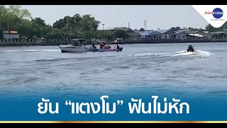 ยัน “แตงโม” ฟันไม่หัก-กะโหลกศีรษะไม่มีรอยกระแทกด้วยของแข็ง