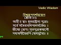 শ্রীমদ্ভগবদগীতা একাদশ অধ্যায় বিশ্বরূপ দর্শন যোগ । শ্লোক ২১ ৩০