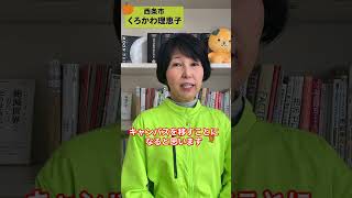 丹原高校なくなる？東予高校の方にキャンパスを移す？【愛媛県議会議員選挙2023の立候補予定者・西条】