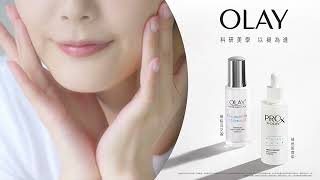 【OLAY 1+1 全方位美白方案】打造亮白無瑕肌