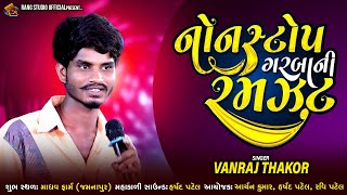 VANRAJ THAKOR || 2024 Non Stop Garba Ni Ramzat || ન્યૂ ગુજરાતી નોન સ્ટોપ ગરબા || By Rang Stusio