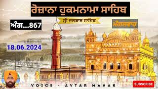 Daily Hukamnama Sahib| ਗੋਂਡ ਮਹਲਾ ੫॥ ਨਾਮੁ ਨਿਰੰਜਨੁ ਨੀਰਿ ਨਰਾਇਣ ॥ ਰਸਨਾ ਸਿਮਰਤ ਪਾਪ ਬਿਲਾਇਣ ॥੧॥ ਰਹਾਉ ॥