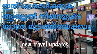 Travel updates UAE \u0026 tips || ദുബായി യാത്രയിൽ ശ്രെദ്ധിക്കേണ്ട പുതിയ അപ്ഡേറ്റസ്