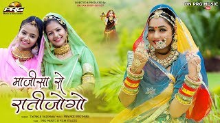 माजीसा रो रातीजोगा Majisa Ro Ratijogo - माजीसा गाना ट्विंकल वैष्णव की अवाज Matarani Bhatiyani | PRG