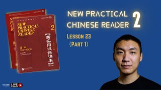 New Practical Chinese Reader 2（Lesson 23）Part 1《新实用汉语课本》第二册第23课（Part 1）