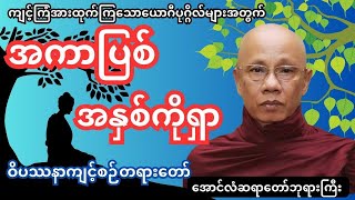 အကာကိုပြစ် အနှစ်ကိုရှာပါ