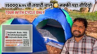 15000 km चा प्रवासाची तयारी 😳 | कुठ कुठ जाणार पहा वीडियो मधे 😁 | VAIJINATH BADE VLOG