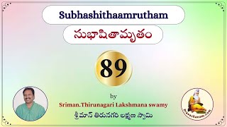 Subhashithaamrutham-89 by Thirunagari Laxmana Swamy