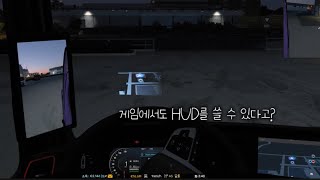 유로트럭2 스팀 창작마당 모드 3가지 추천!!