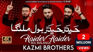 Hayder hayder Bol Malanga kazmi brothers 110 Anjuman mari Jalbani