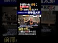 酒場で本音対談 前澤友作 高還元ses システムエンジニア 高収入 田端信太郎 リツアンstc