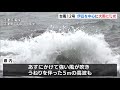 台風１２号　伊豆を中心に大雨警戒