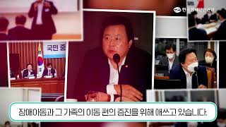 제24회 한국장애인인권상 국회의정부문 수상자 강기윤