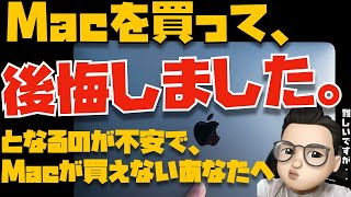 なんとなくMacが欲しい！→買っても使わなくなって後悔...というパターンはあり得るのか？という話とYoutube動画制作依頼について【Appleとーーーく１１６】