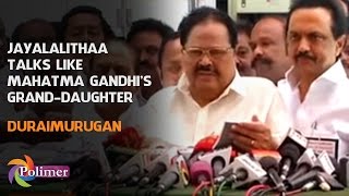 Jayalalithaa talks like Mahatma Gandhi's grand daughter : Durai Murugan | Polimer News