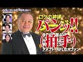 【激ヤバ番組】天竺鼠川原が操る外国人mcのバラエティ『リヴァーフィールドバラエティショー』 天竺鼠川原 ランジャタイ アインシュタイン 相席スタート山添