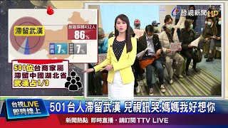 武漢突封城! 台灣432人當地探親旅遊受困