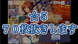 【あんスタM】７周年記念無料１０連スカウトを７０連した人間の反応【実況プレイ】