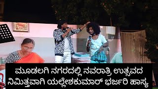 Jr. on the occasion of Navratri festival. Comedy Rasamanjari by Sivarajkumar team.