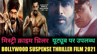 Top 6 Bollywood Suspense Crime Thriller Film| Top 5 Bollywood Thriller film in 2021|Dhamaka |Cash